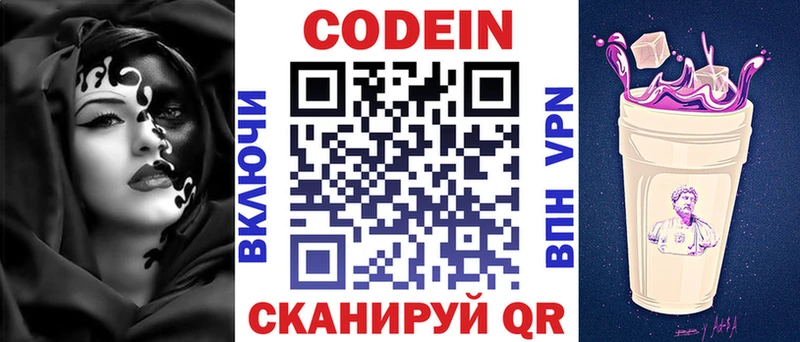 Кодеин напиток Lean (лин)  Купить где  Видное 